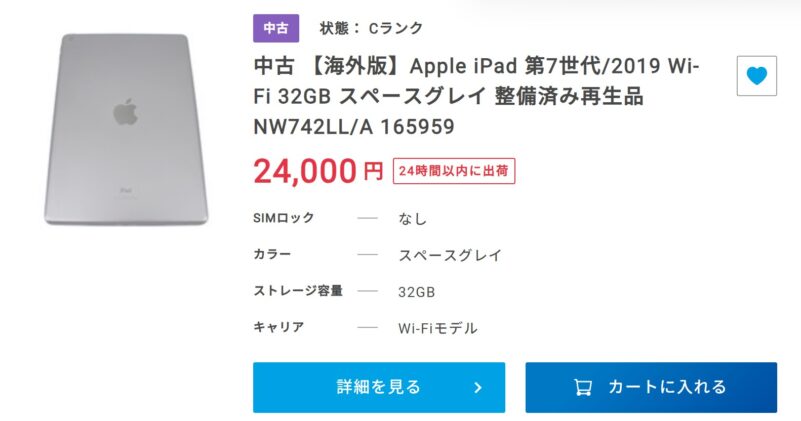 ドスパラで販売している中古タブレットのiPad第七世代の販売製品情報