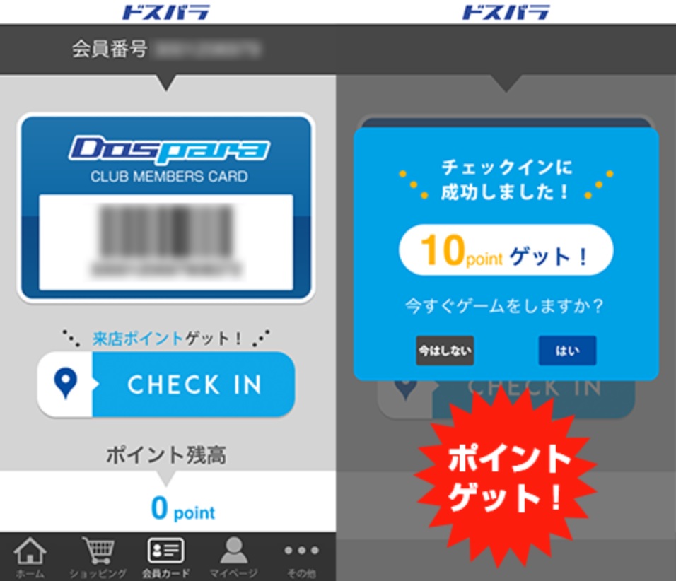 ドスパラ会員アプリの店舗チェックイン機能_実際のチェックイン画面とポイント付与の様子
