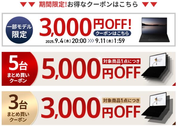 富士通WEB MART楽天市場店で楽天スーパーセール時に配布されるまとめ買いクーポン