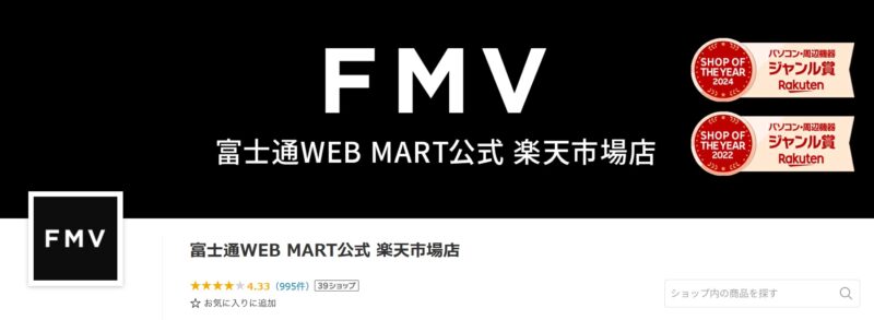 富士通WEBMART楽天市場店のトップページの様子