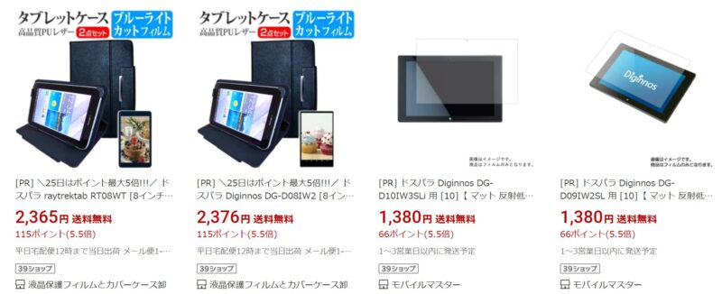 楽天市場で出品されているドスパラのタブレット用のアクセサリ類_フィルムやキーボード