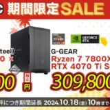 2024年10月18日まで_ツクモの期間限定セール「BTOパソコン 期間限定SALE(延長)」