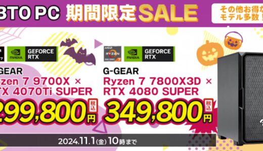 【2024年10月最新】ツクモ(TSUKUMO)の全セール&クーポンコード&特別クーポン入手方法