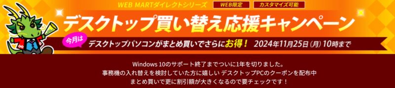 2024年11月25日まで期間限定_法人向け富士通ダイレクトシリーズ3000円OFFクーポン配布キャンペーン_公式バナー