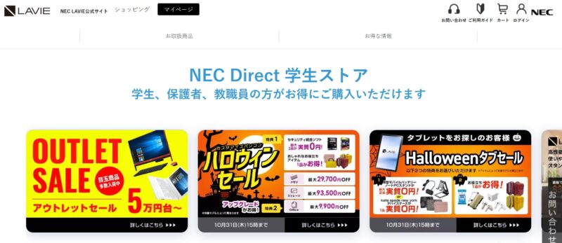 4.ログインした状態のNEC Direct 学生ストアのトップページの様子