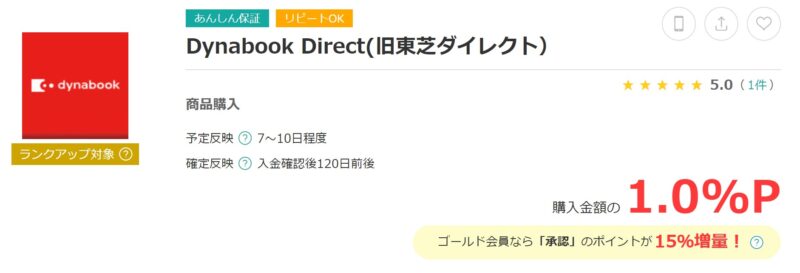 Dynabook Directはモッピー経由で1%ポイント会員&ゴールド会員なら更に15%増しに