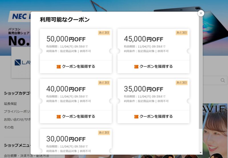 NEC Direct楽天市場店で使えるクーポン一覧は公式ページ「クーポン」ボタンからまとめて確認可能