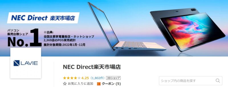 NEC Direct楽天市場店のページビュー