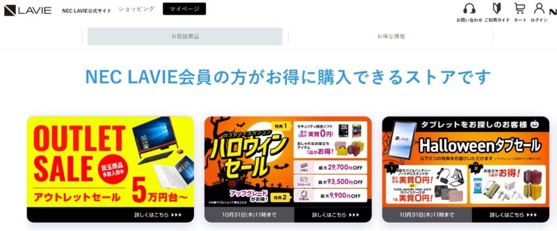 2026年4月最新】NEC LAVIEのパソコンのセール時期や安く買う方法 