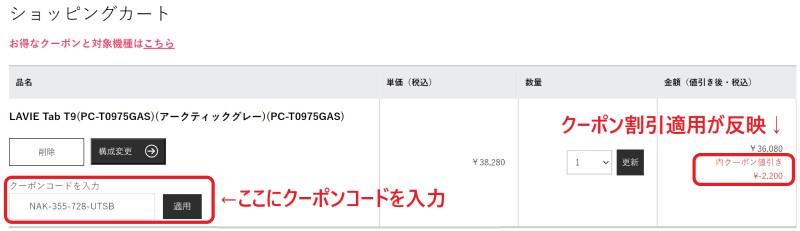 NECメルマガ会員限定ストアで販売されている特化製品とクーポンコード