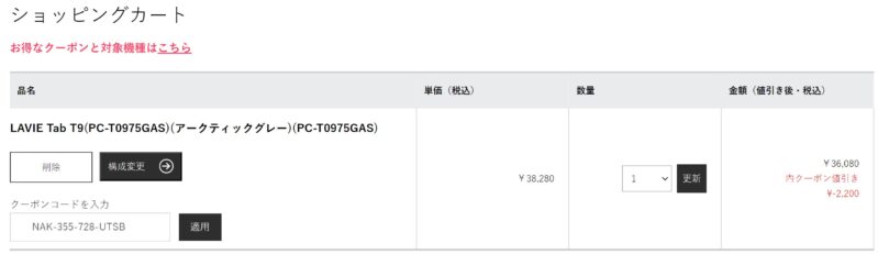 NECメルマガ会員限定ストアで販売されている特化製品とクーポンコード