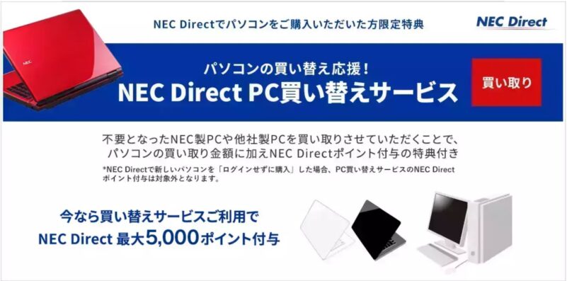 PC買い替えサービスの概要とサービス内容の説明