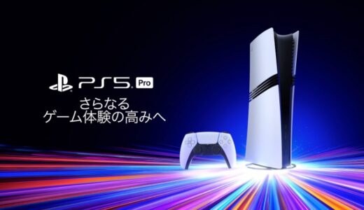 PS5 Pro(プレイステーション5Pro)は買うべき？待つべき理由と注意点