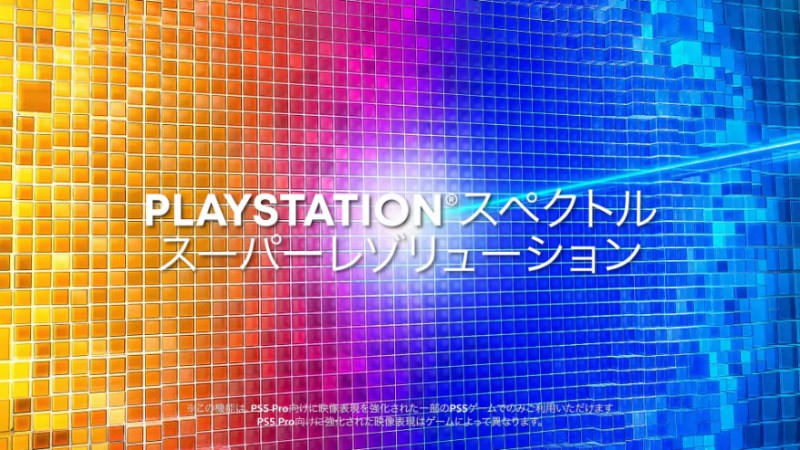 PlayStation5 Pro_スペクトルスーパーレゾリューション