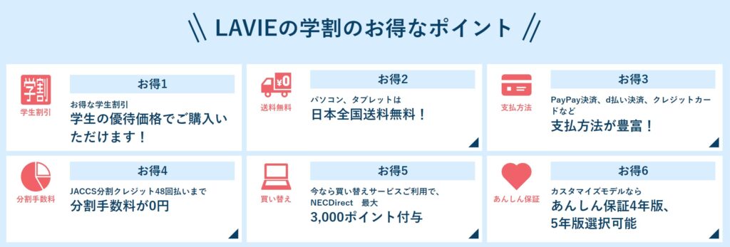 学生必見!NECのLAVIEに学割はある？合言葉やノートPCの割引率・クーポンコード | デジタルキッズ