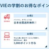 VALIEのお得なポイント