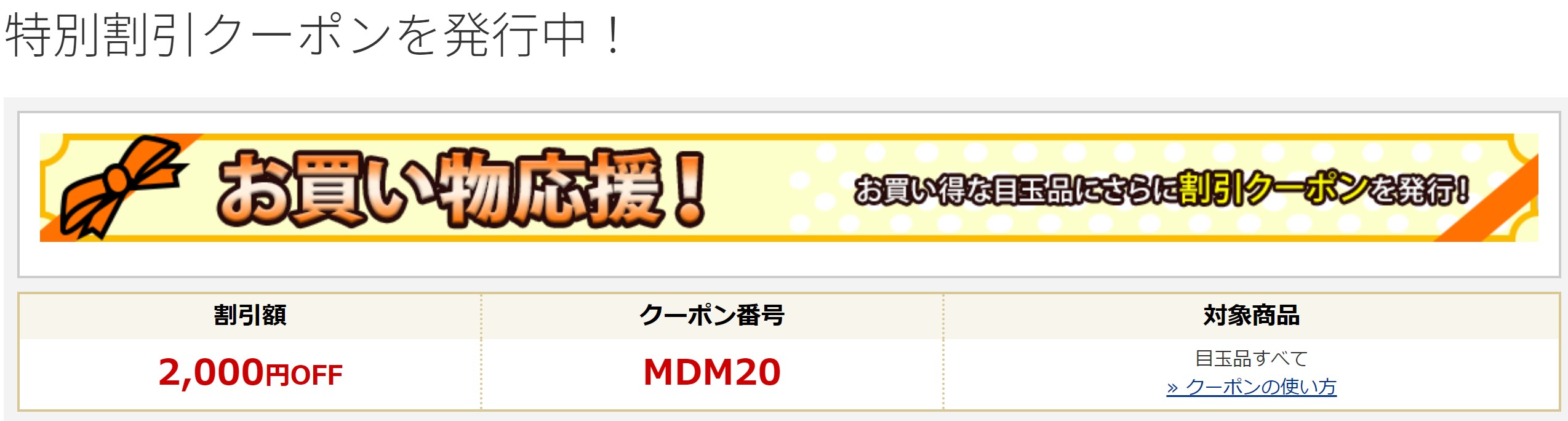 お買い得富士通WEB MARTの目玉品特設ページで利用可能なお買い物応援2000円OFF割引クーポン_1