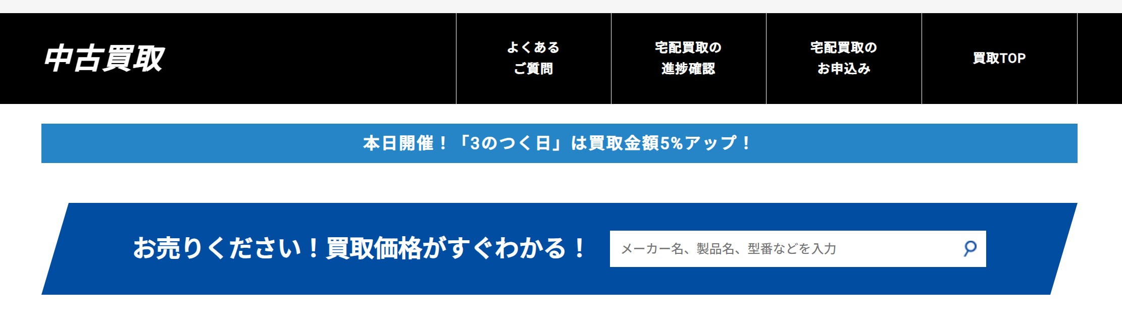 ドスパラの中古買取のページ内には「買い取り価格」の簡単査定フォームもある