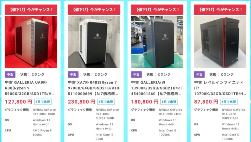 ドスパラ夏の大感謝祭で値下げ対象となっている中古パソコンの詳細