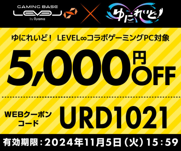 ハーフアニバーサリー記念！5,000円OFF WEBクーポンコードとキャンペーン内容