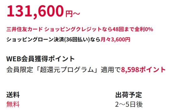 パソコン工房で製品購入時にWEBポイントが貯まる_会員限定「超還元プログラム」適用時は5%以上のポイント還元も