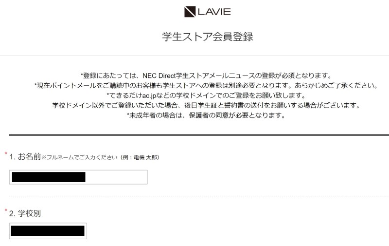 学生ストア会員登録の入力フォームの様子