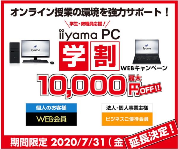 学生・教職員ならみんなおトク！∞学割 WEBキャンペーン