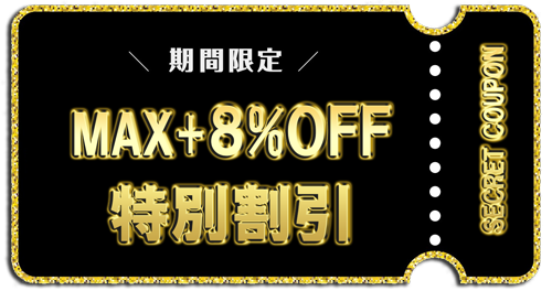 富士通WEB-MARTで使える当メディア限定の最大+8%OFFシークレットクーポン