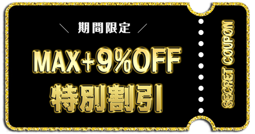 富士通WEB-MARTで使える当メディア限定の最大+9%OFFシークレットクーポン