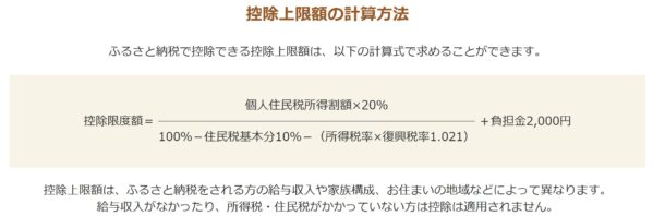 控除上限額の計算方法