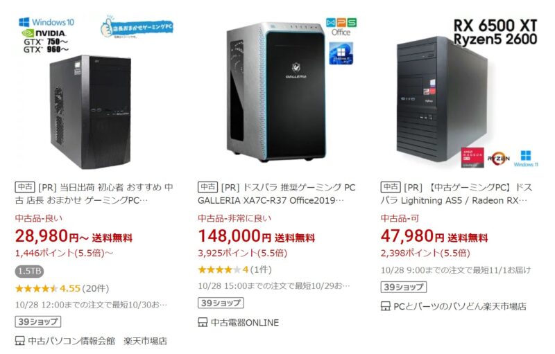 楽天市場で出品されているドスパラの中古PC製品