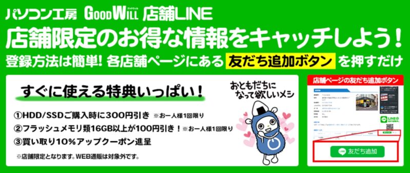 特典いっぱい！LINE会員募集中！