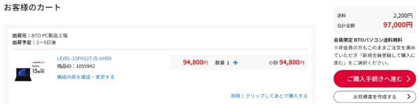 購入したい製品のページで「カスタマイズ・お見積り」を選択するとカートに追加_2