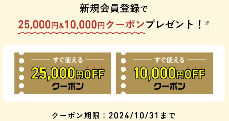 ～2024年10月31日まで_VAIOストアで新規会員登録（無料）でストアで使える最大25,000円OFFのクーポンプレゼント_公式バナー