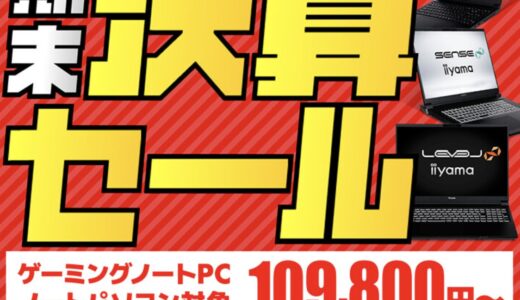 【2026年3月最新】パソコン工房のセール時期はいつ安い？決算セールや攻略法