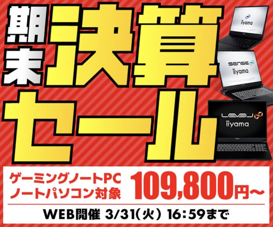 ～2026年3月31日(火)16時59分までのパソコン工房の期間限定セール「期末決算セール2026」_公式バナー&セール概要
