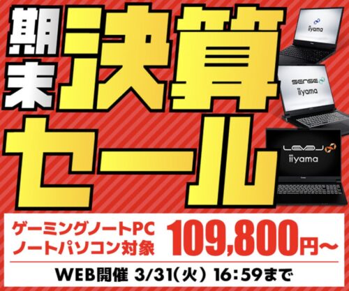 ～2026年3月31日(火)16時59分までのパソコン工房の期間限定セール「期末決算セール2026」_公式バナー&セール概要
