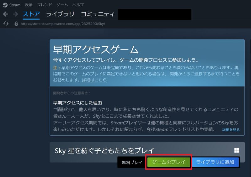 2.STEAMのSkyのゲーム製品画面の「ゲームをプレイ」から始める