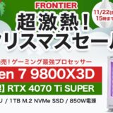 2024年11月22日(金) 15時までのフロンティアのセール「超激熱クリスマスセール」_公式バナー