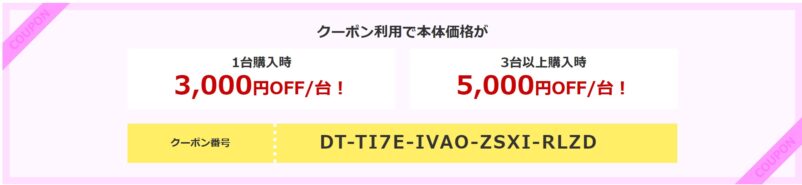 2024年11月25日まで期間限定_法人向け富士通ダイレクトシリーズ3000円OFFクーポン配布キャンペーン_クーポンコード