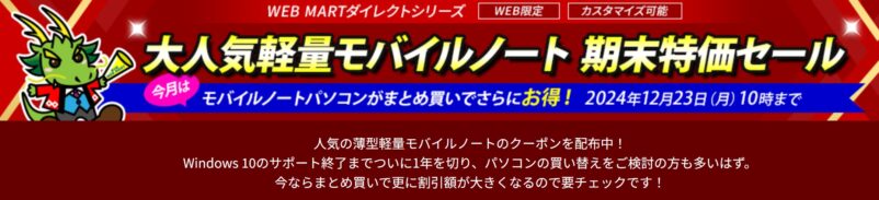 2024年12月23日 10時まで期間限定_法人向け富士通ダイレクトシリーズ3000円OFFクーポン配布キャンペーン_公式バナー
