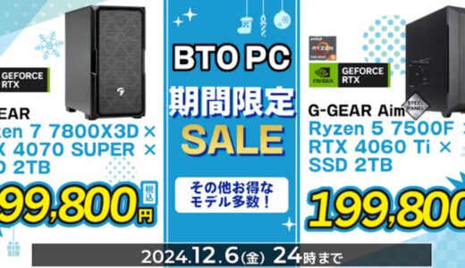 【2024年12月最新】ツクモ(TSUKUMO)の全セール&クーポンコード&特別クーポン入手方法