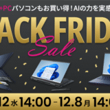2025年12日8日まで実施のdynabookの期間限定セール「ブラックフライデーセール2025」