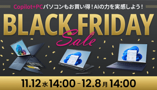 【2025年11月最新】Dynabookのセール時期はいつが安い？クーポンコードやキャンペーン