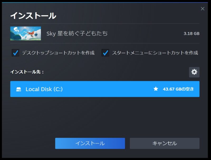 3.STEAMのSkyのインストールには3GB以上の空き容量が必要