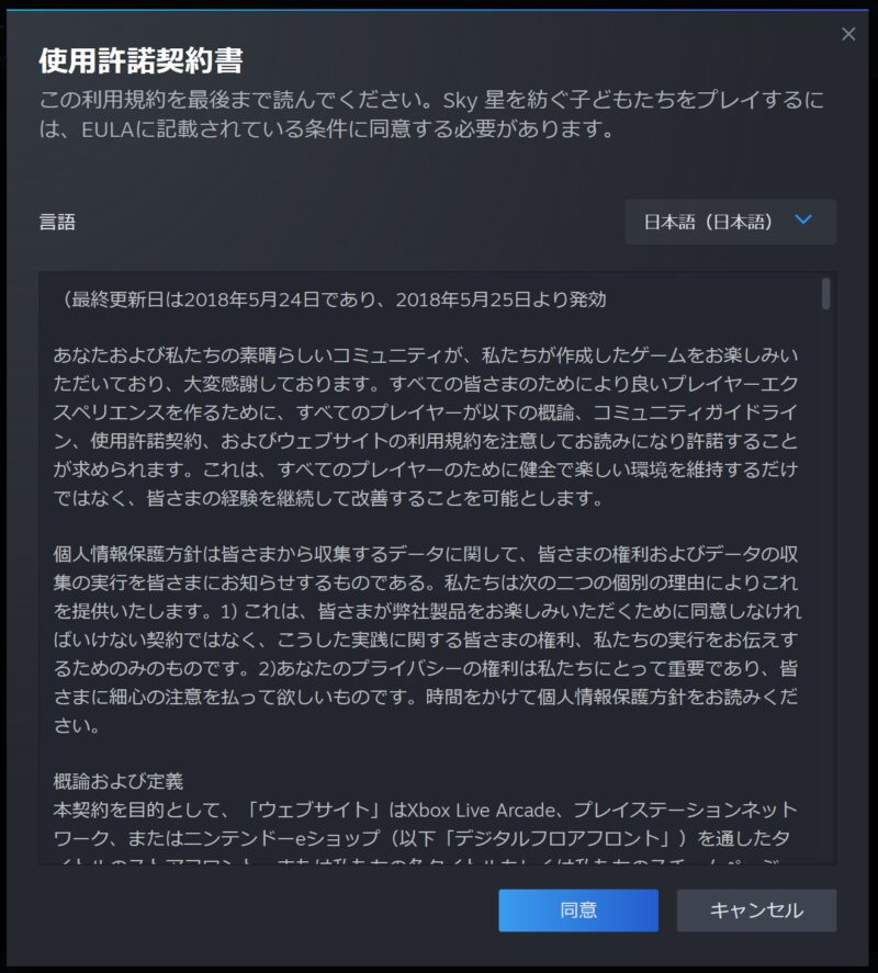 4.STEAMのSkyの仕様許諾契約書に同意する