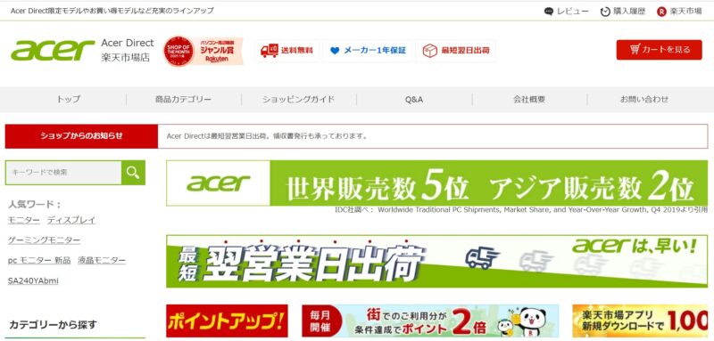 Acer Direct楽天市場店のファーストビュー