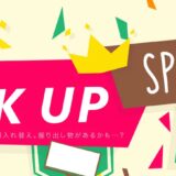 AcerオンラインストアPICKUP限定セール