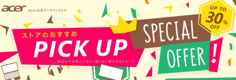 AcerオンラインストアPICKUP限定セール