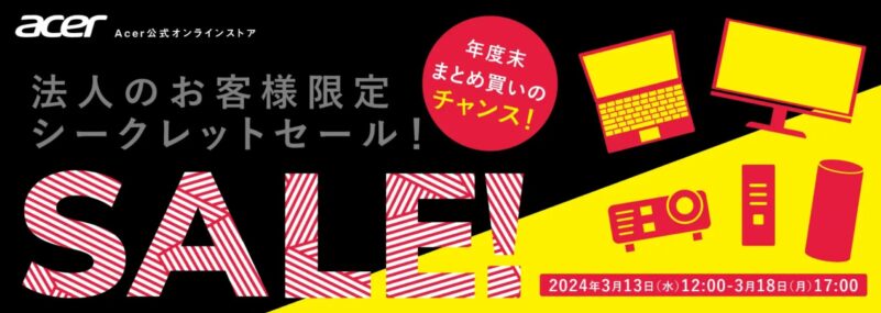 Acer公式オンラインストア 法人のお客様限定シークレットセール_公式バナー